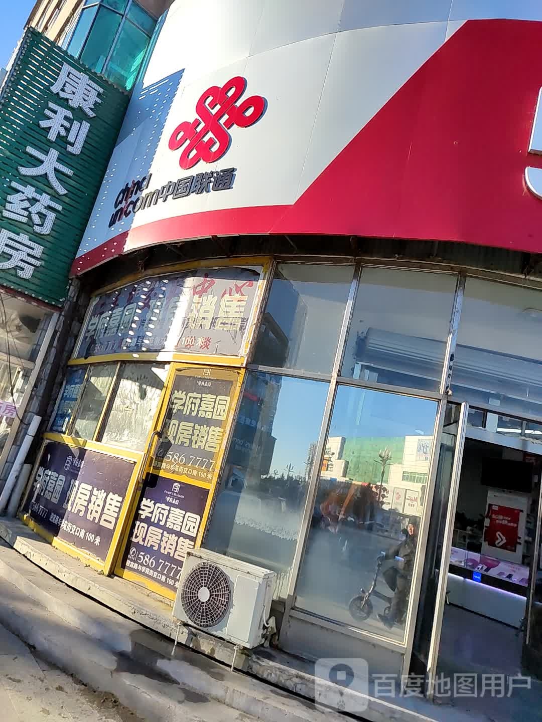 康利大药房(中央大街店)