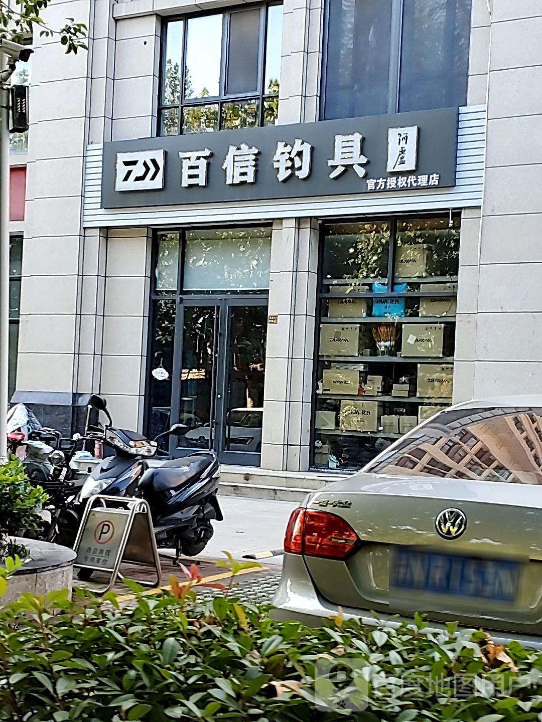百信钓具
