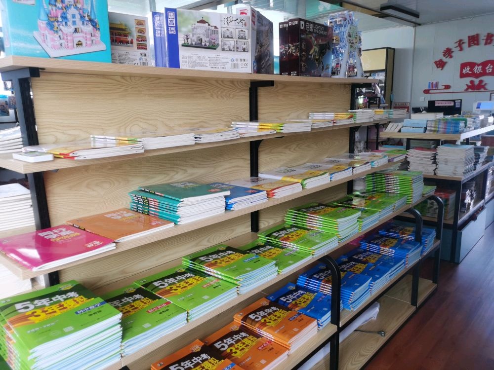 金学子图书文具店