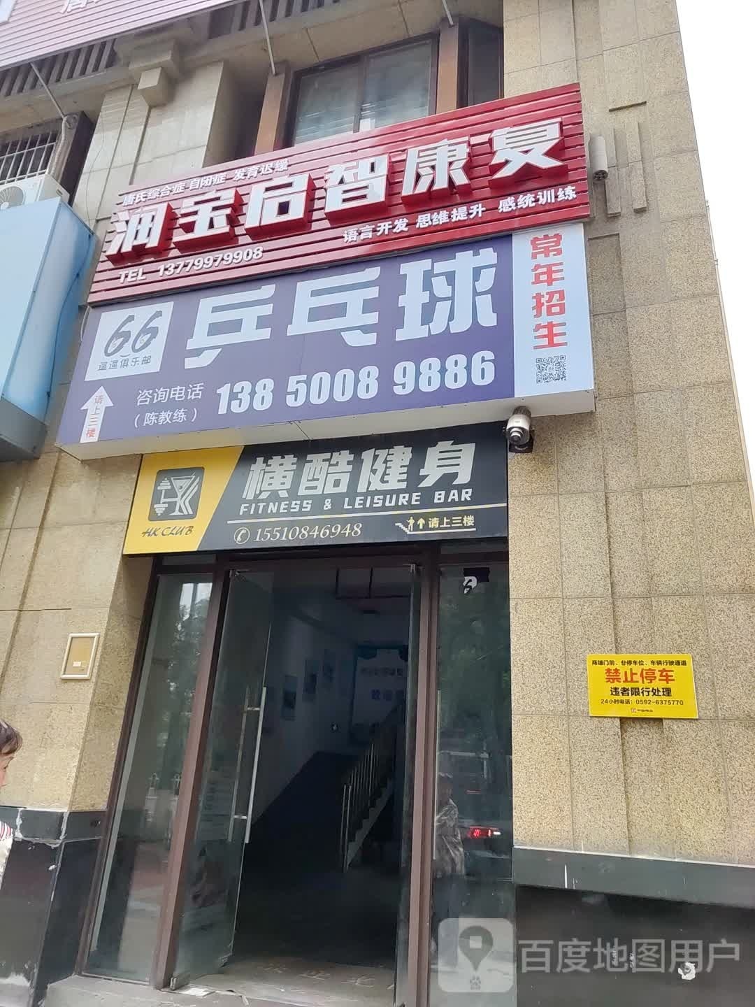 乒乓球桌球俱乐部