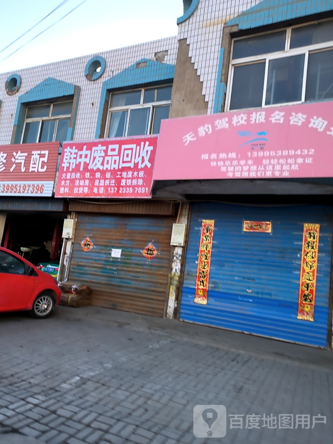 韩中废品回收