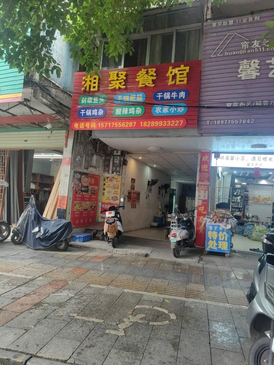 湘聚餐馆
