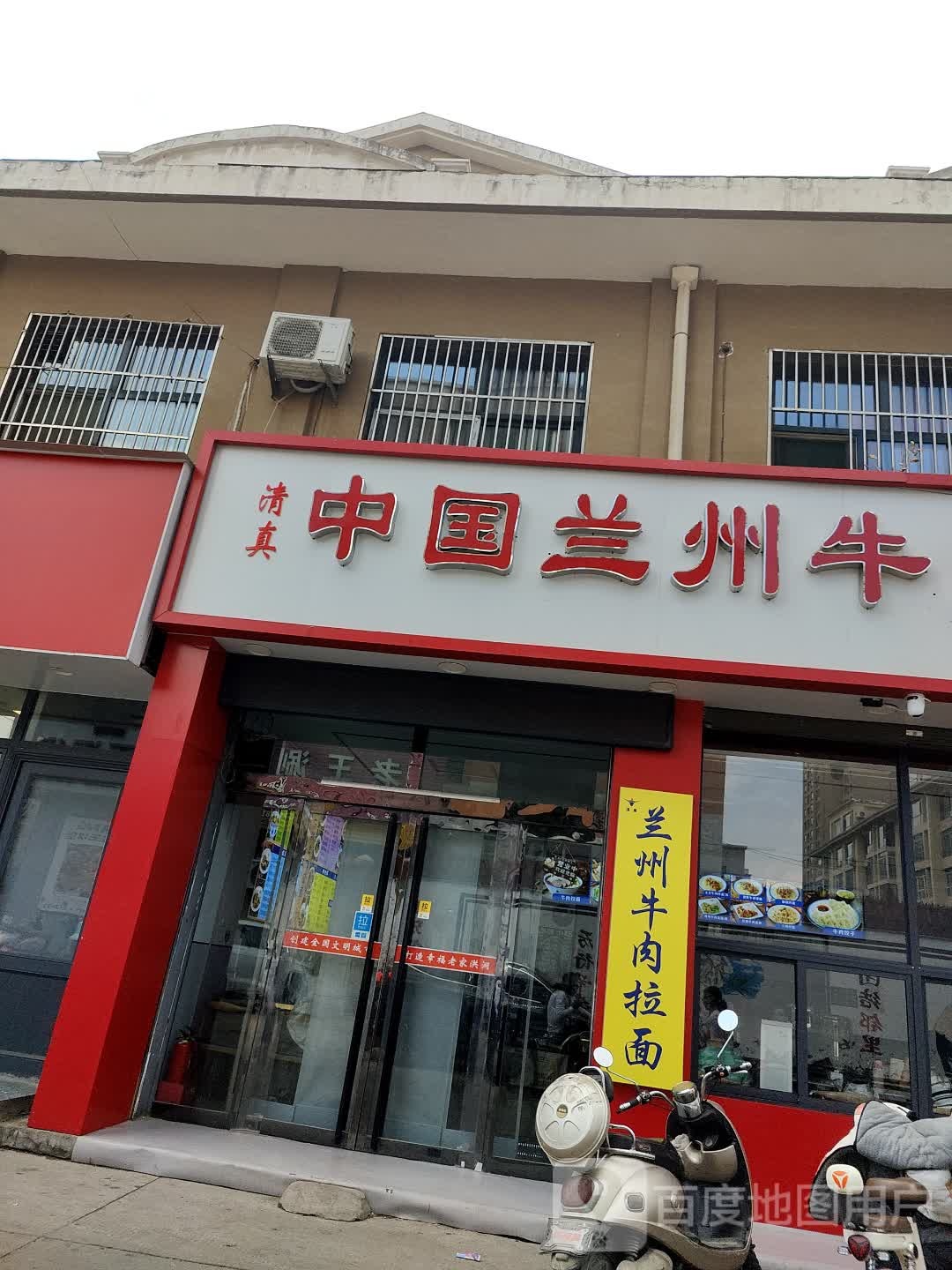 清真中国兰州牛肉拉面(洪洞总店)