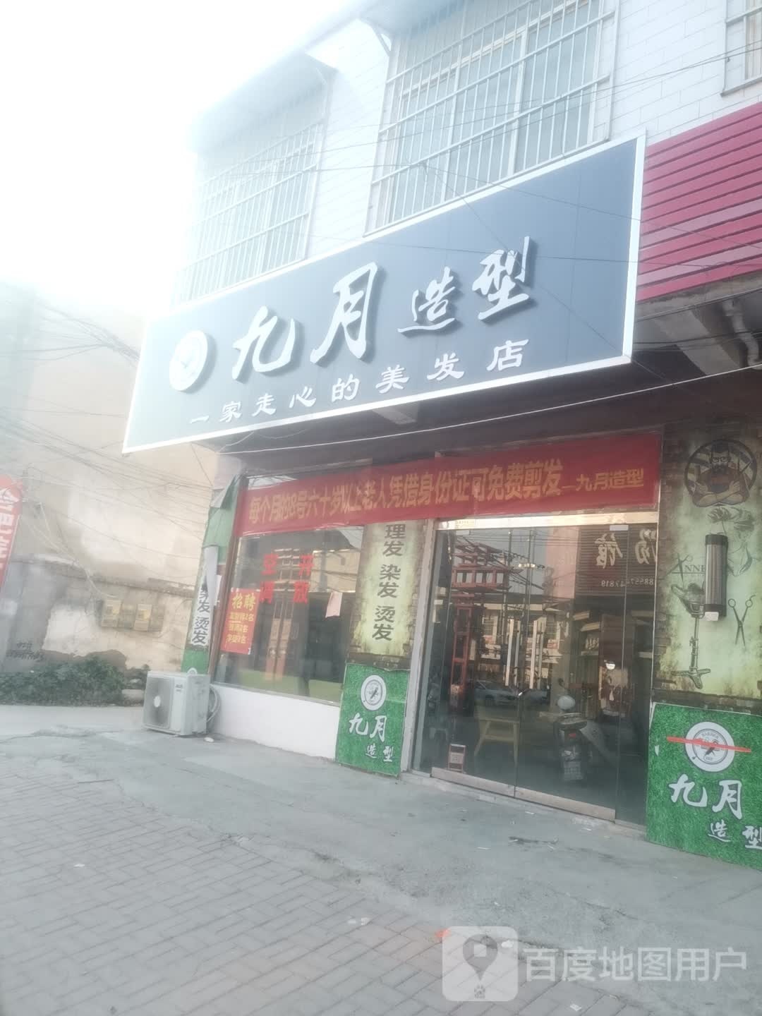 九月造型