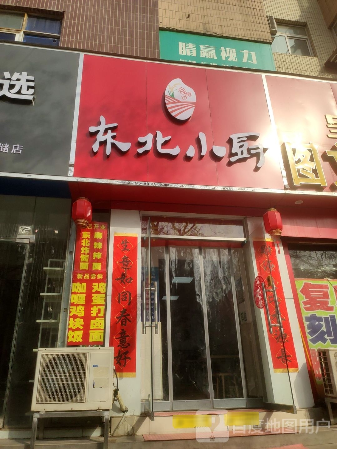 东北小厨(淮河西路店)
