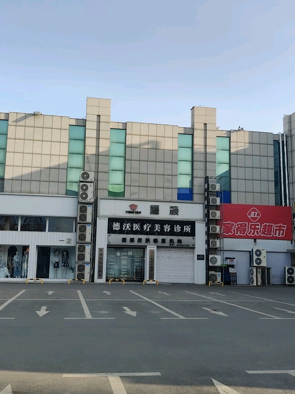 童颜美容会所(世茂商城店)