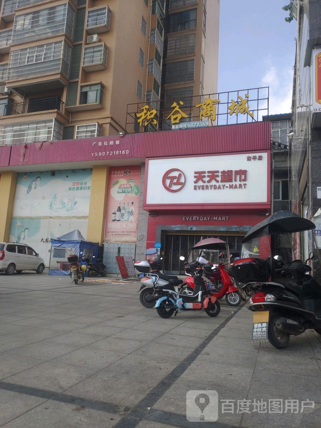 天天超市(南平店)