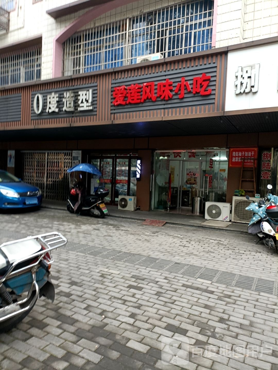 0度造型(韶山聚东路店)