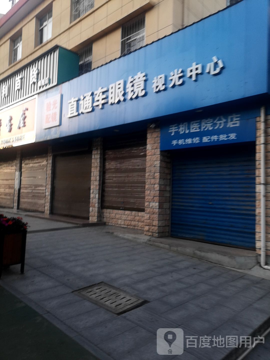 直通车眼镜视光中心(东大街店)