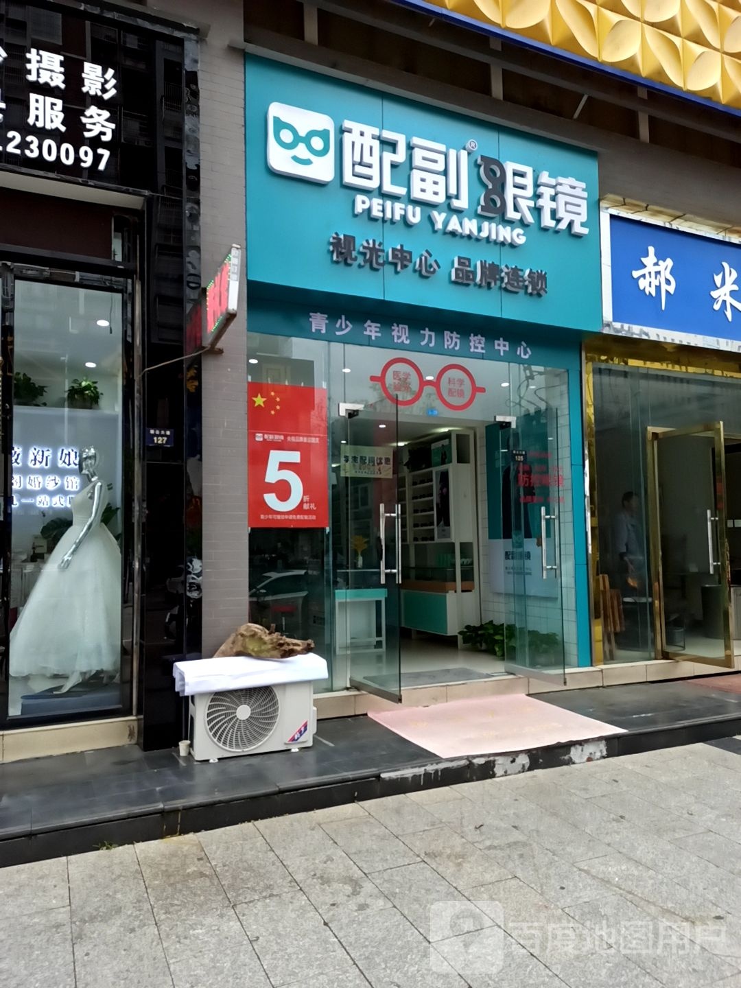 剑阁县青少年视力疾控中心(配副眼镜专卖店)