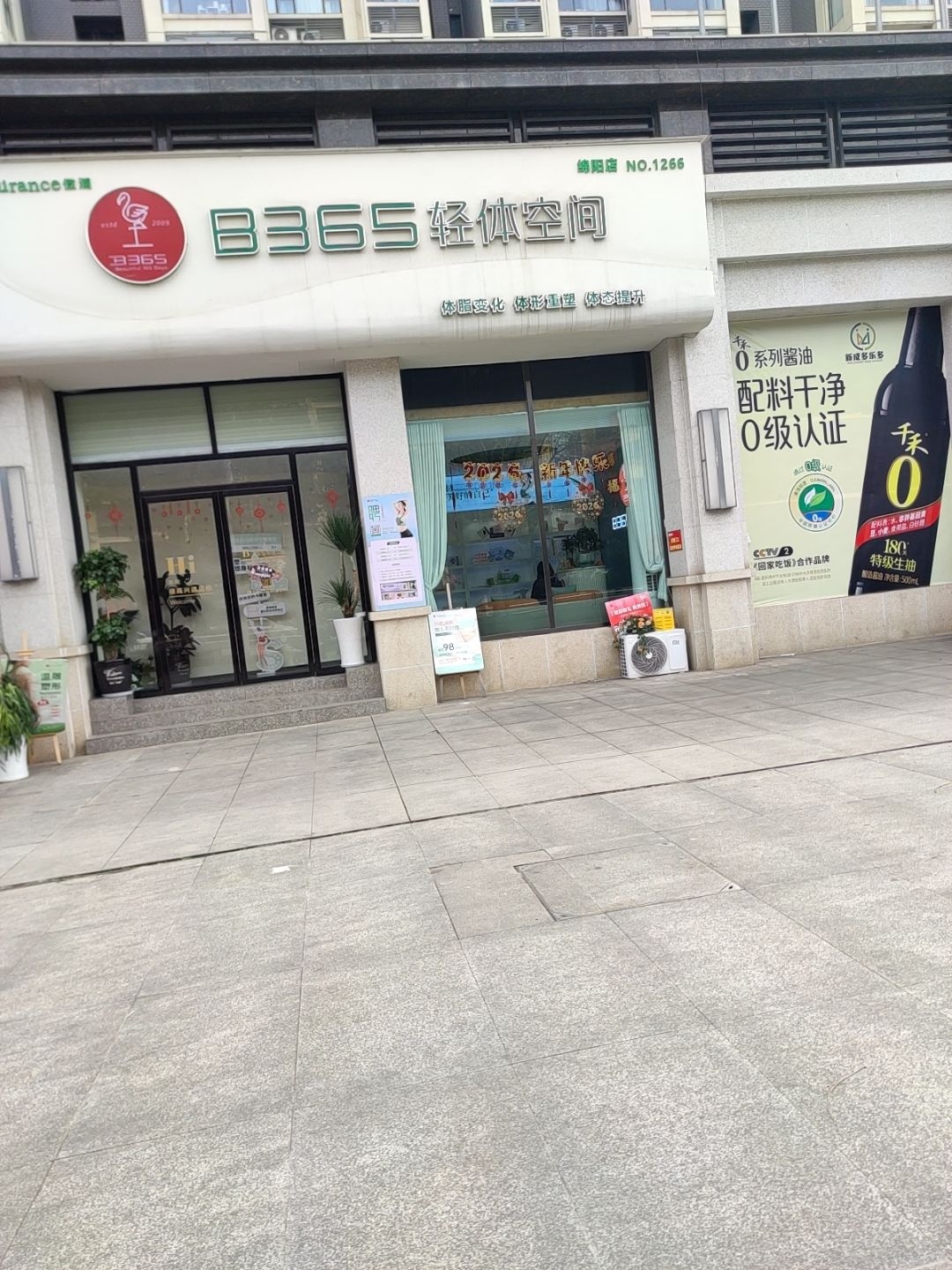 B365轻体空间(绵阳华驰书院店)