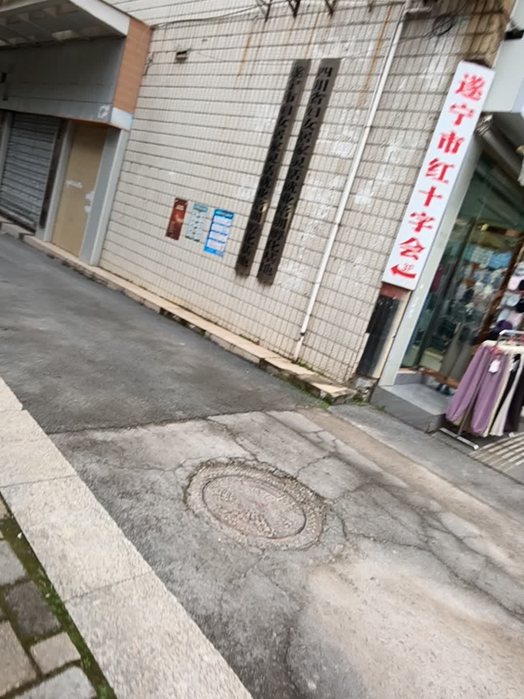 遂宁市红十字会