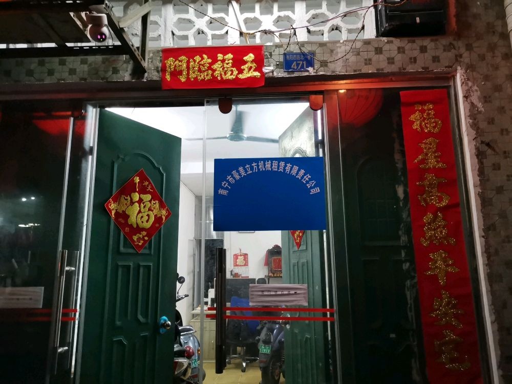 南宁市衡阳西路路北一巷471号(豪美立方机械租赁有限公司)