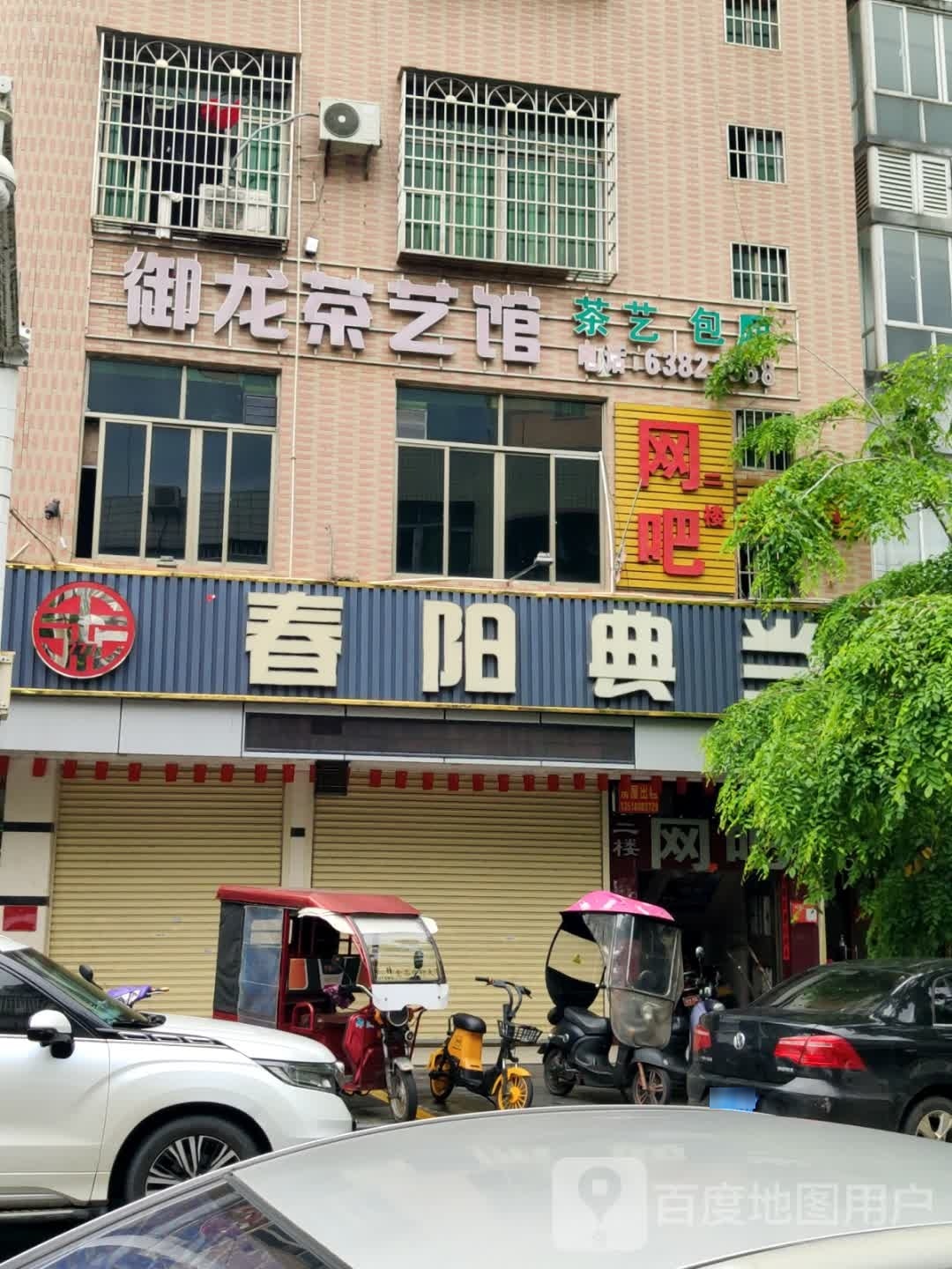 红叶网吧(沿江二路店)