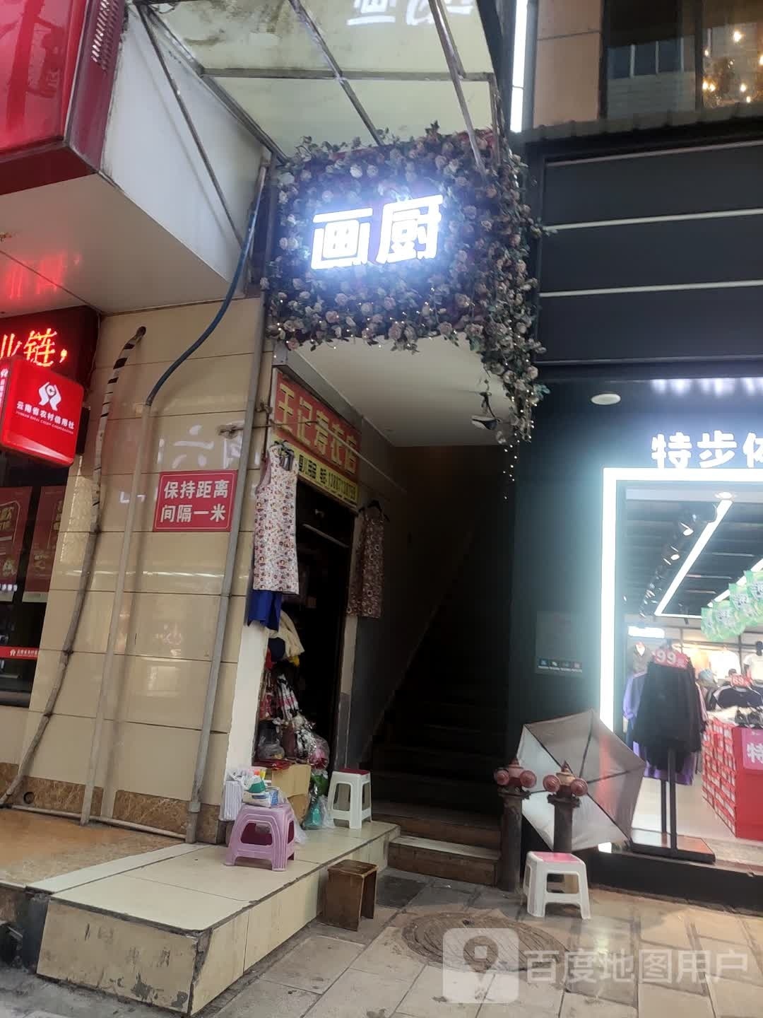 画出(西正街店)