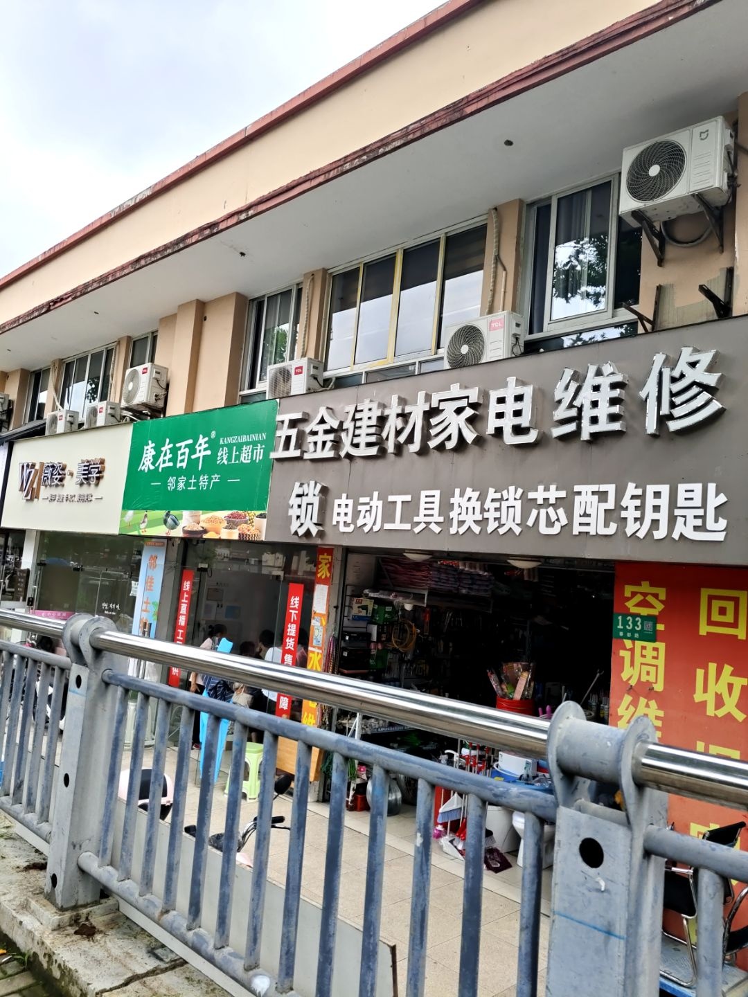 小俞五金建材百货家电维修