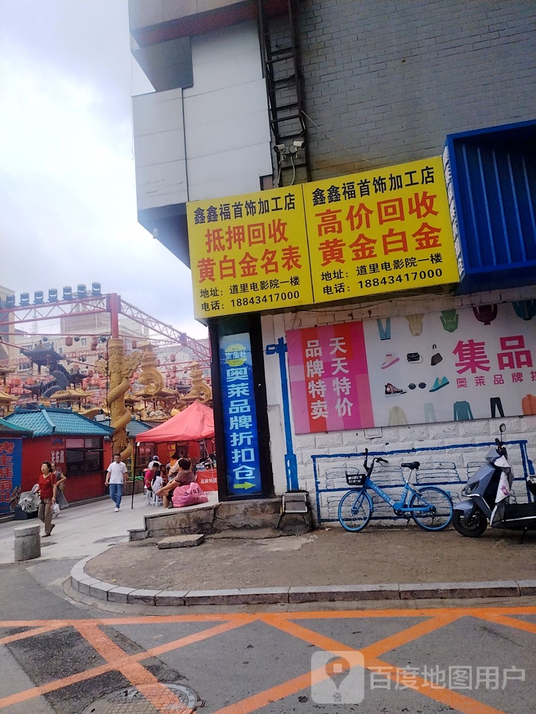鑫鑫福首饰加工店
