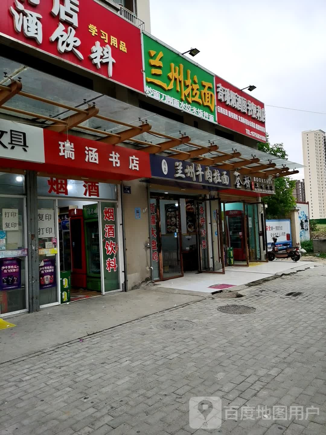 奇璠烟酒图书便利店