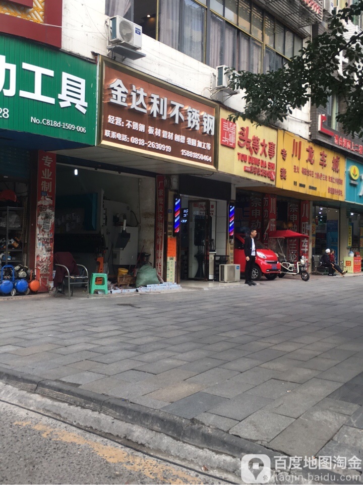 头等大事美容美发(通达西路店)