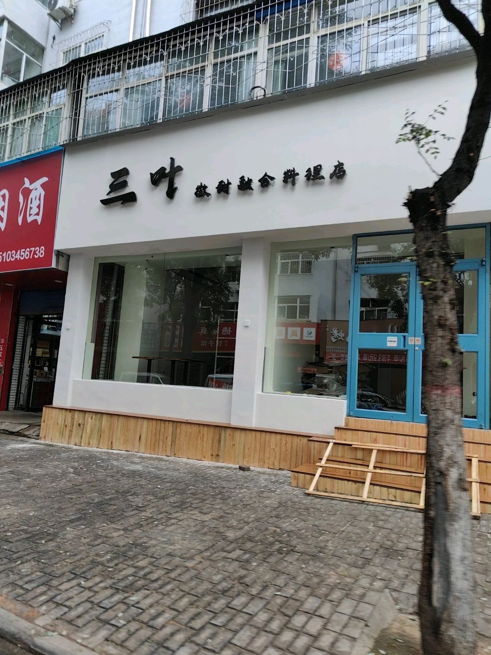 三叶微甜融合料理店