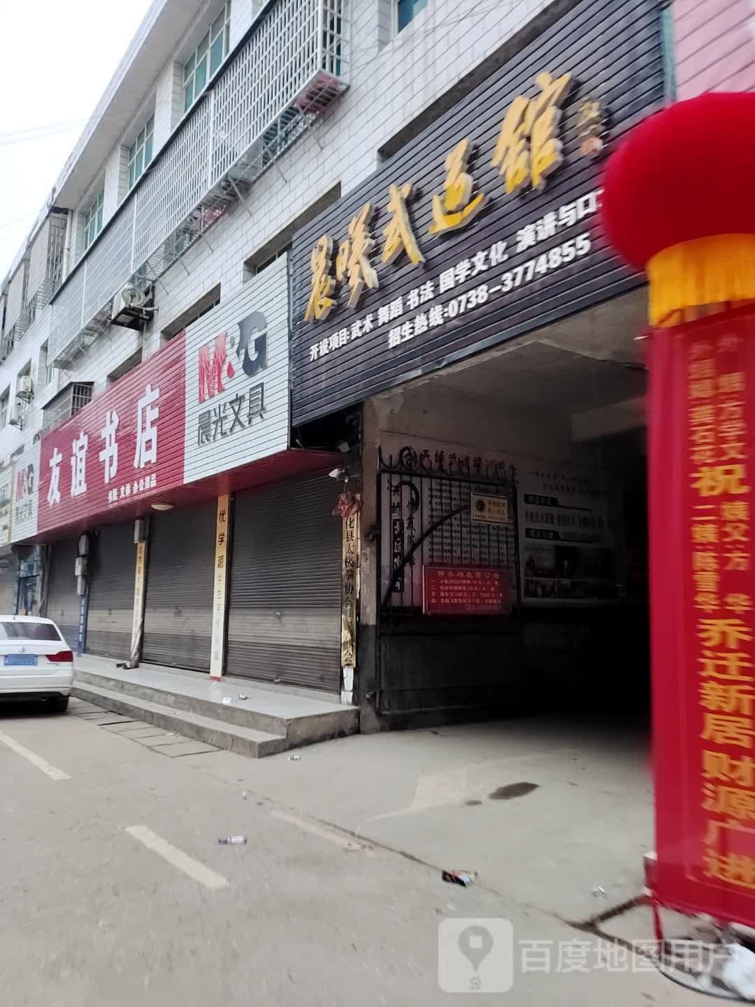 晨曦武道管