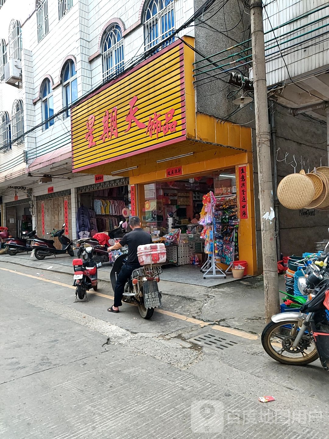 星期天饰品(Y333店)