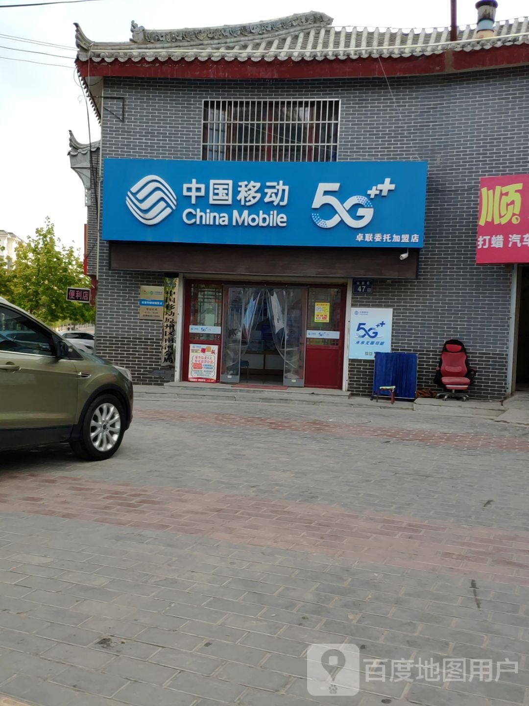 中国移动(怡安小区指定专营店)
