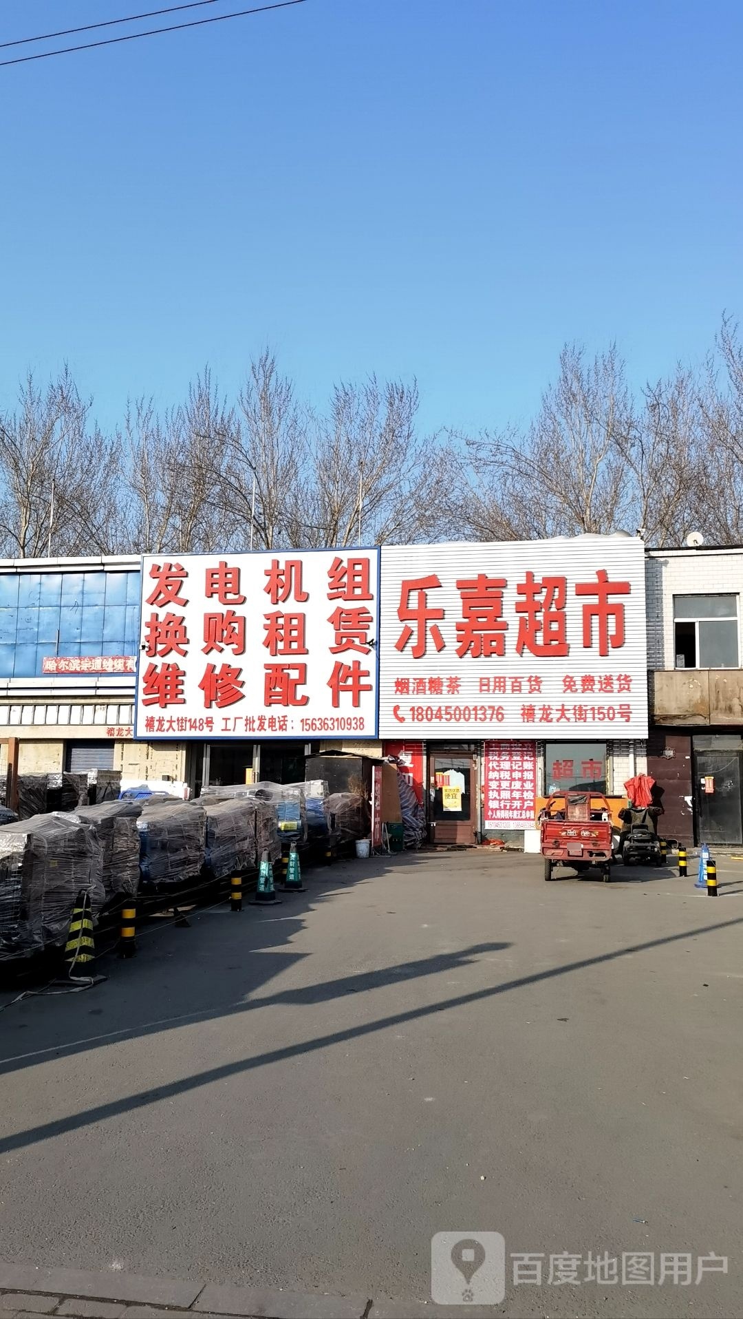 乐家超市