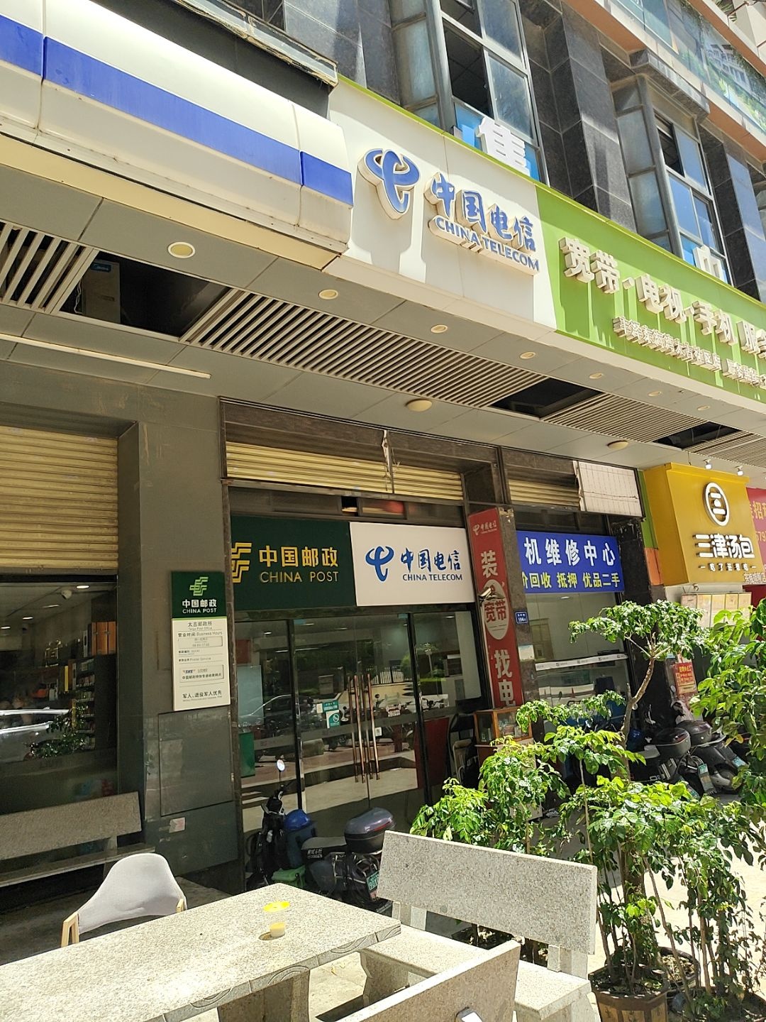 手机维修中心(东海湾和园店)