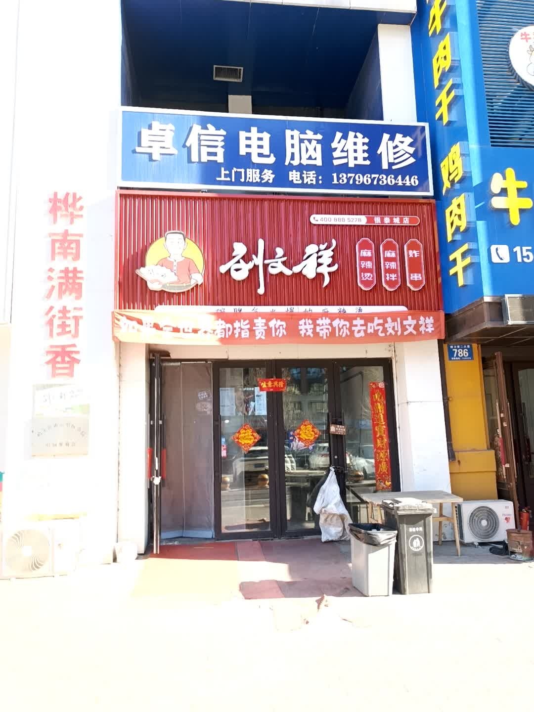 卓信电脑维修数码回收