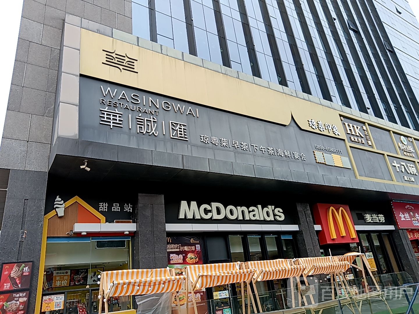 甜品站(红城湖商业广场店)