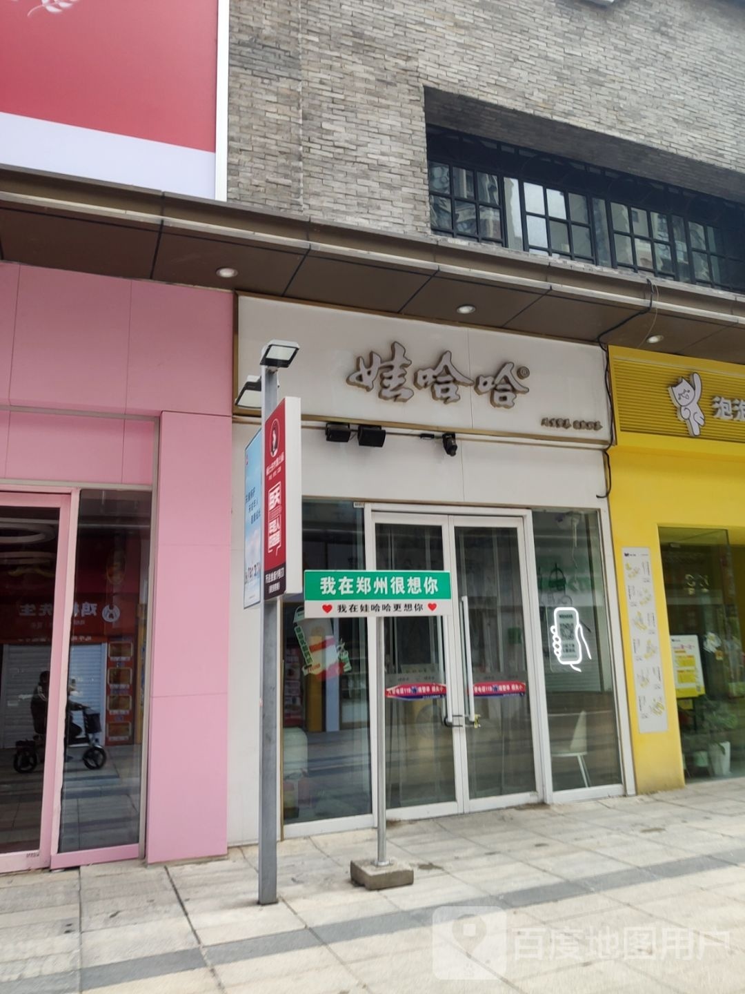 与你在一起(中原万达店)