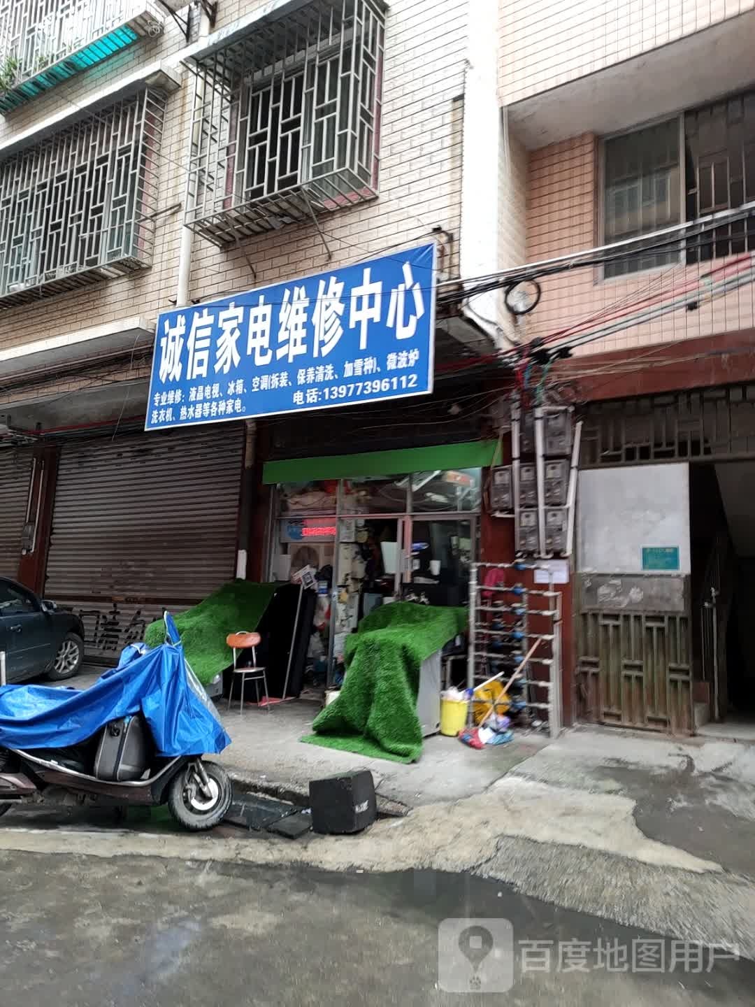 诚信家具维修中心(川东一路店)