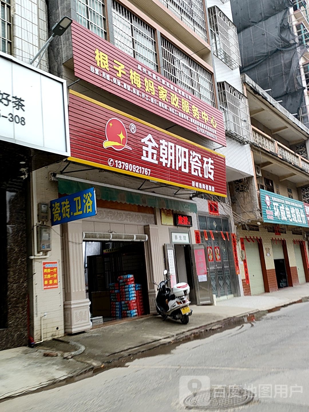 金朝阳瓷砖(东峰路店)