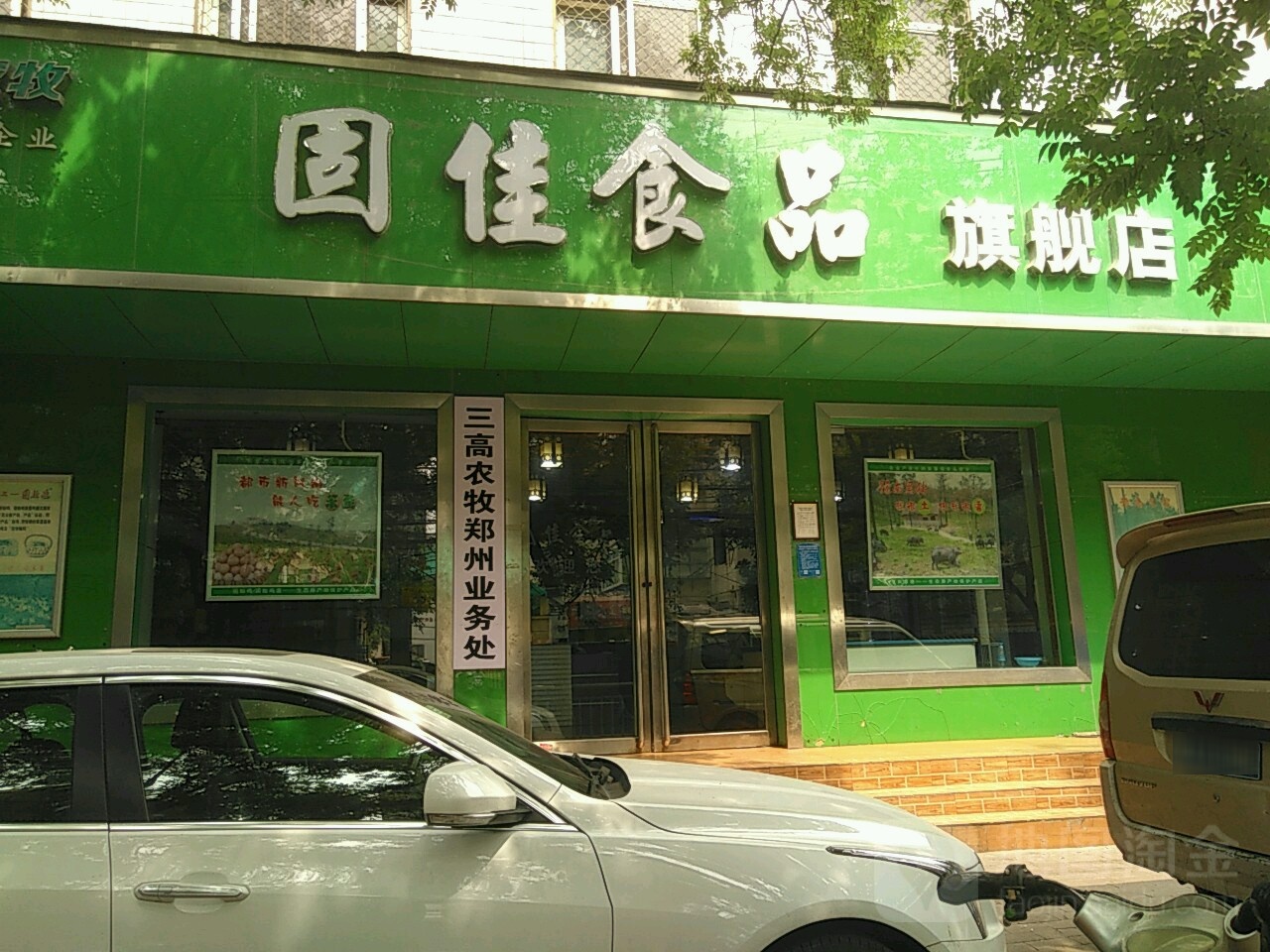 固佳食品旗舰店