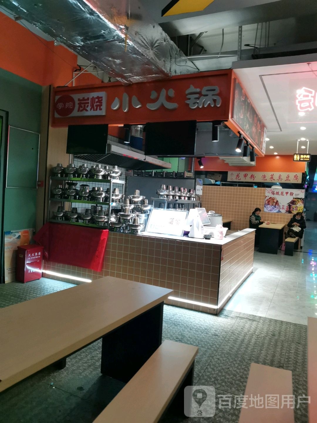 学院炭烧小火锅