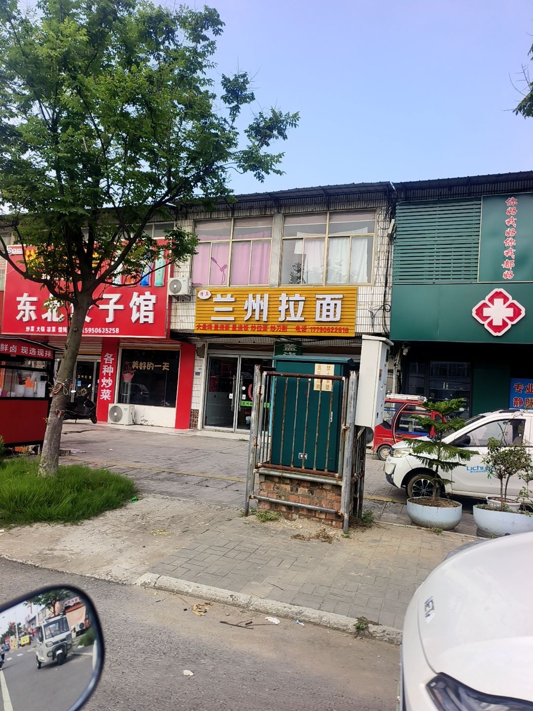 清真兰州拉面