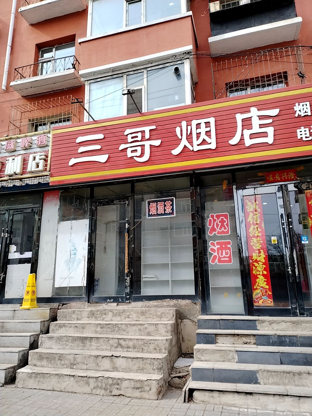 大艺便利店