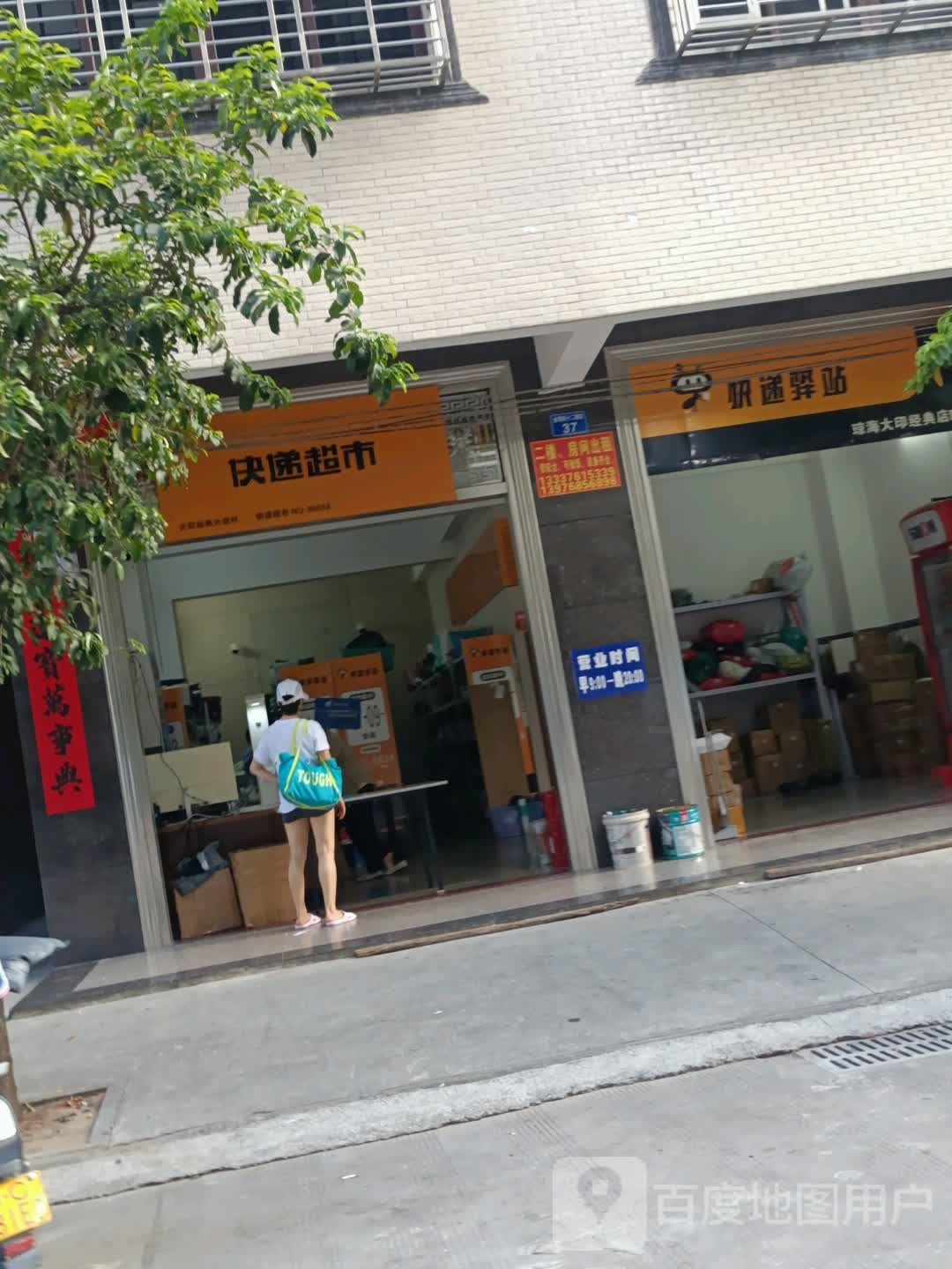 快递驿站(琼海大印经典店)