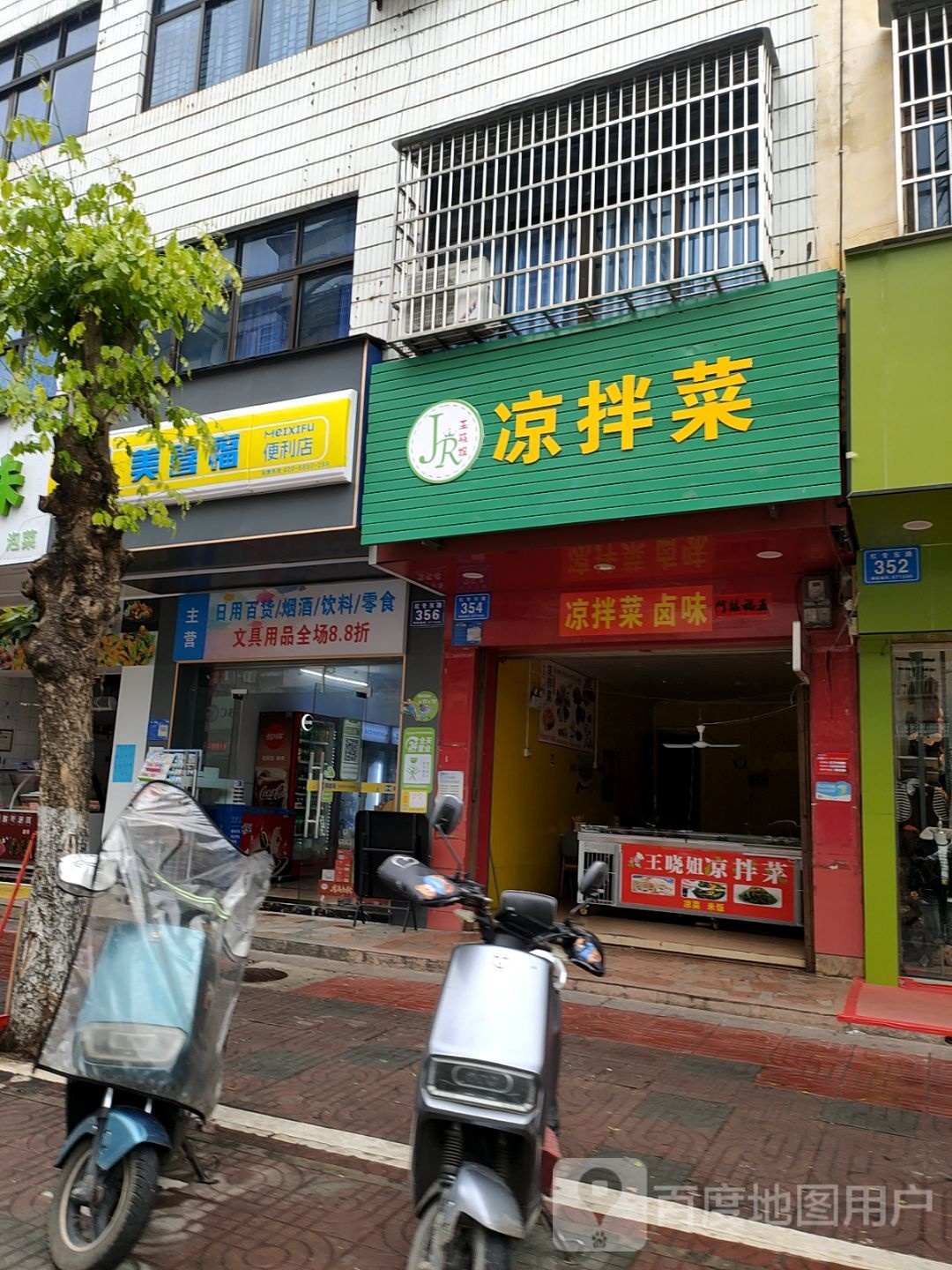 美喜福便利店(红专东路店)