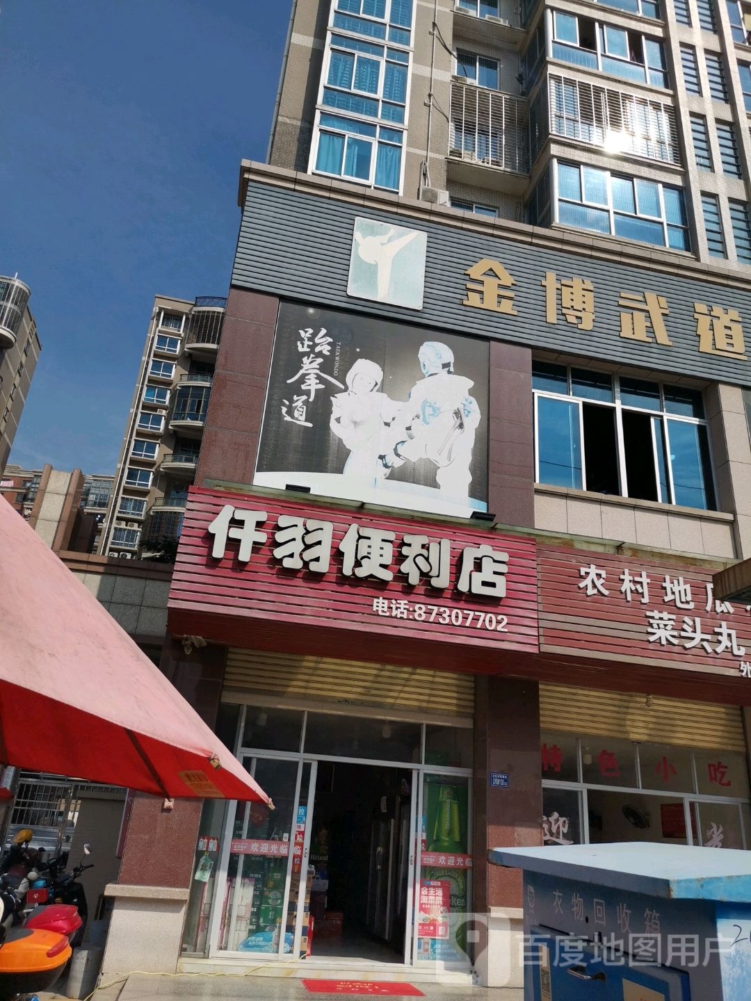 跆拳道(S312店)