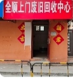 全顺高价上门回收电线电缆