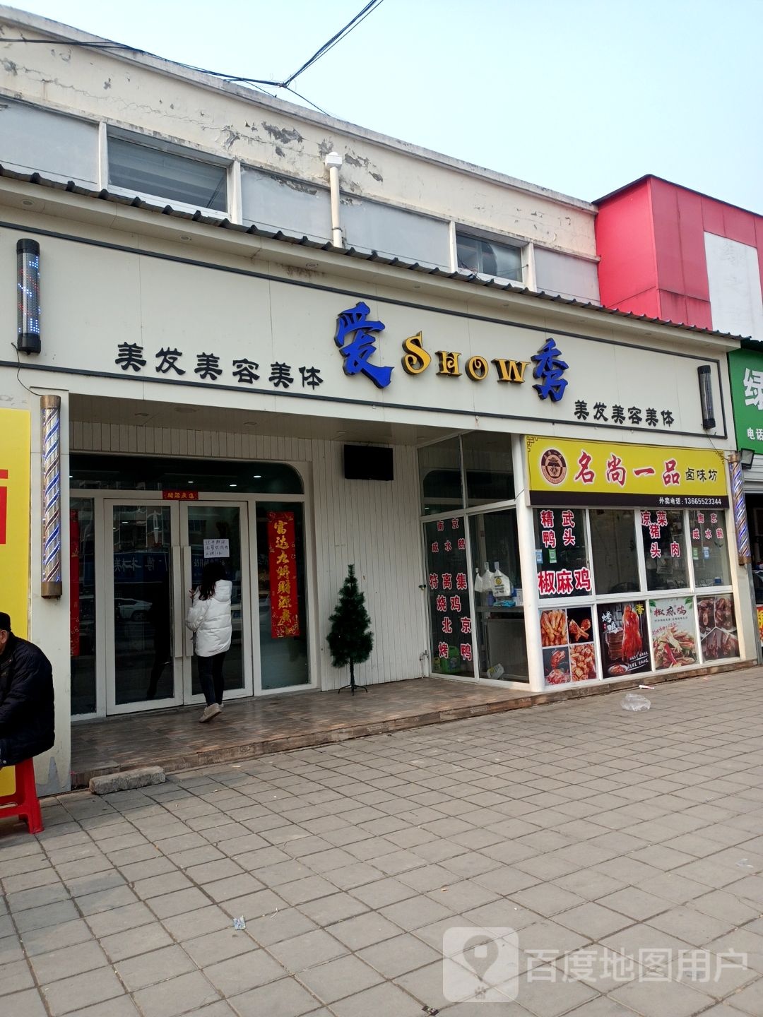 爱秀行象管理(槐花园店)
