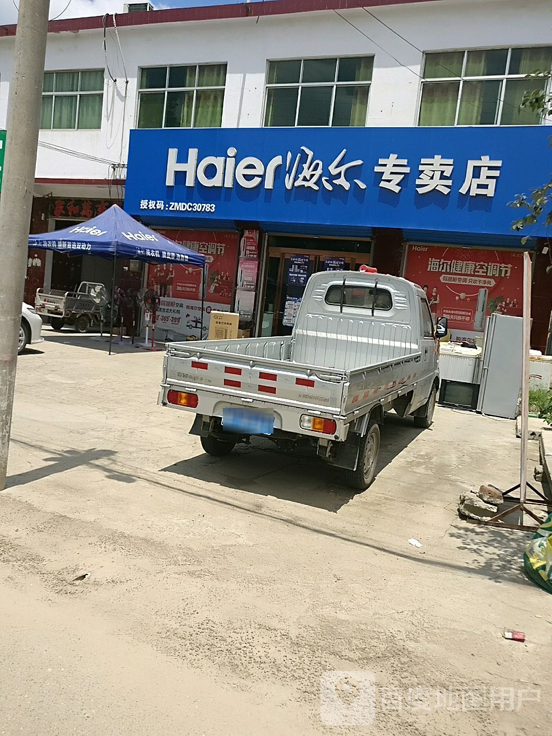 沈丘县邢庄镇海尔专卖店(迎宾大道东段店)