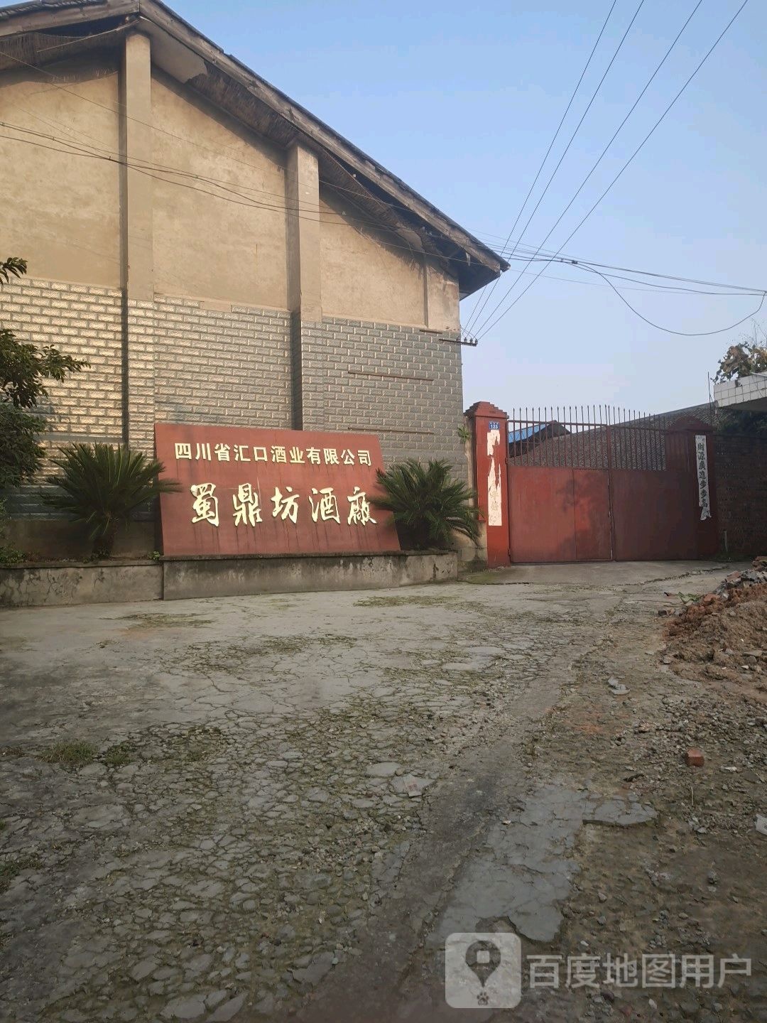 四川慧口酒业