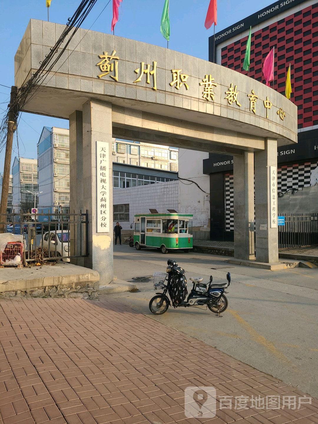 天津市电大(蓟州区分校)
