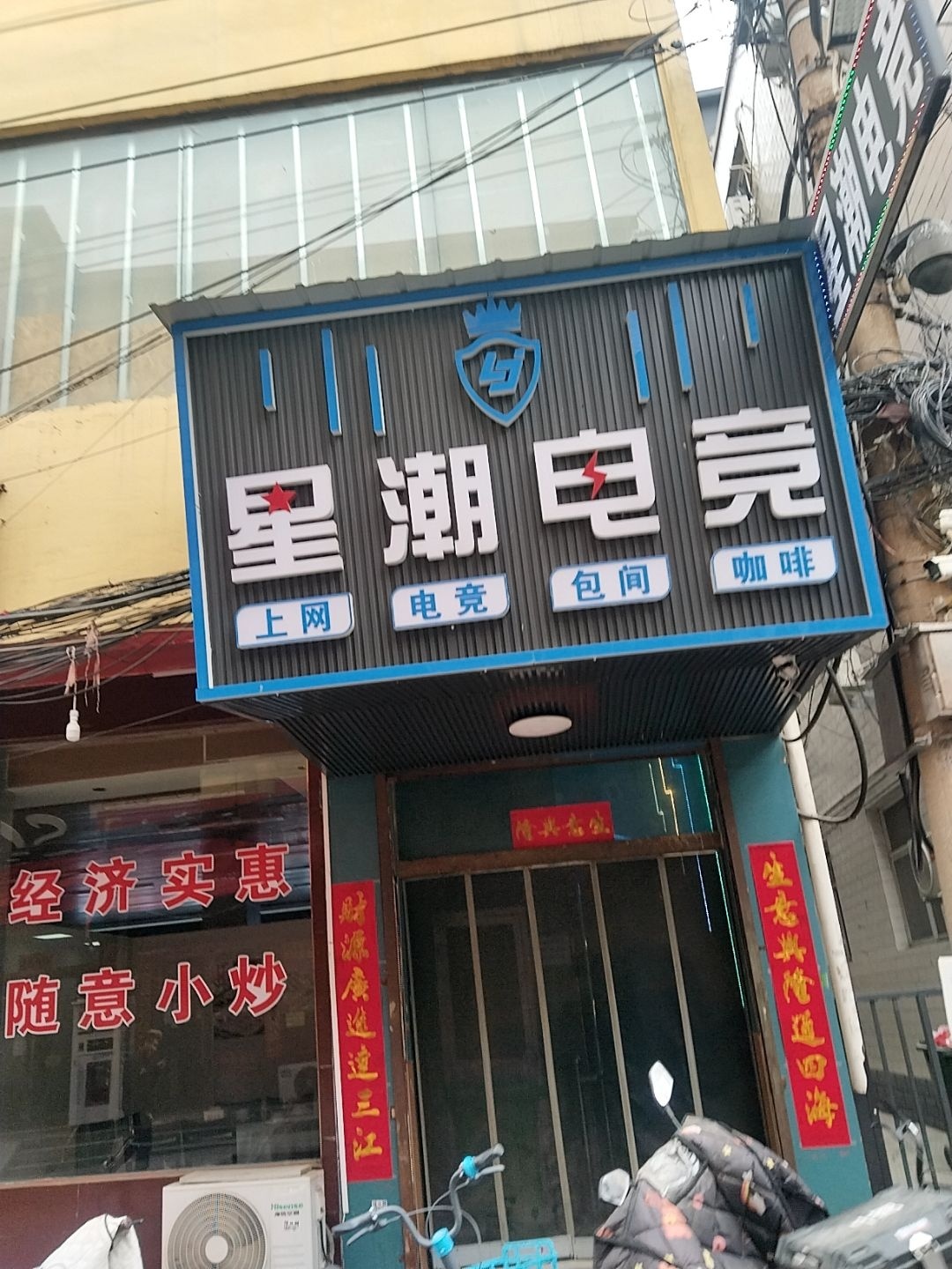 星潮电竞