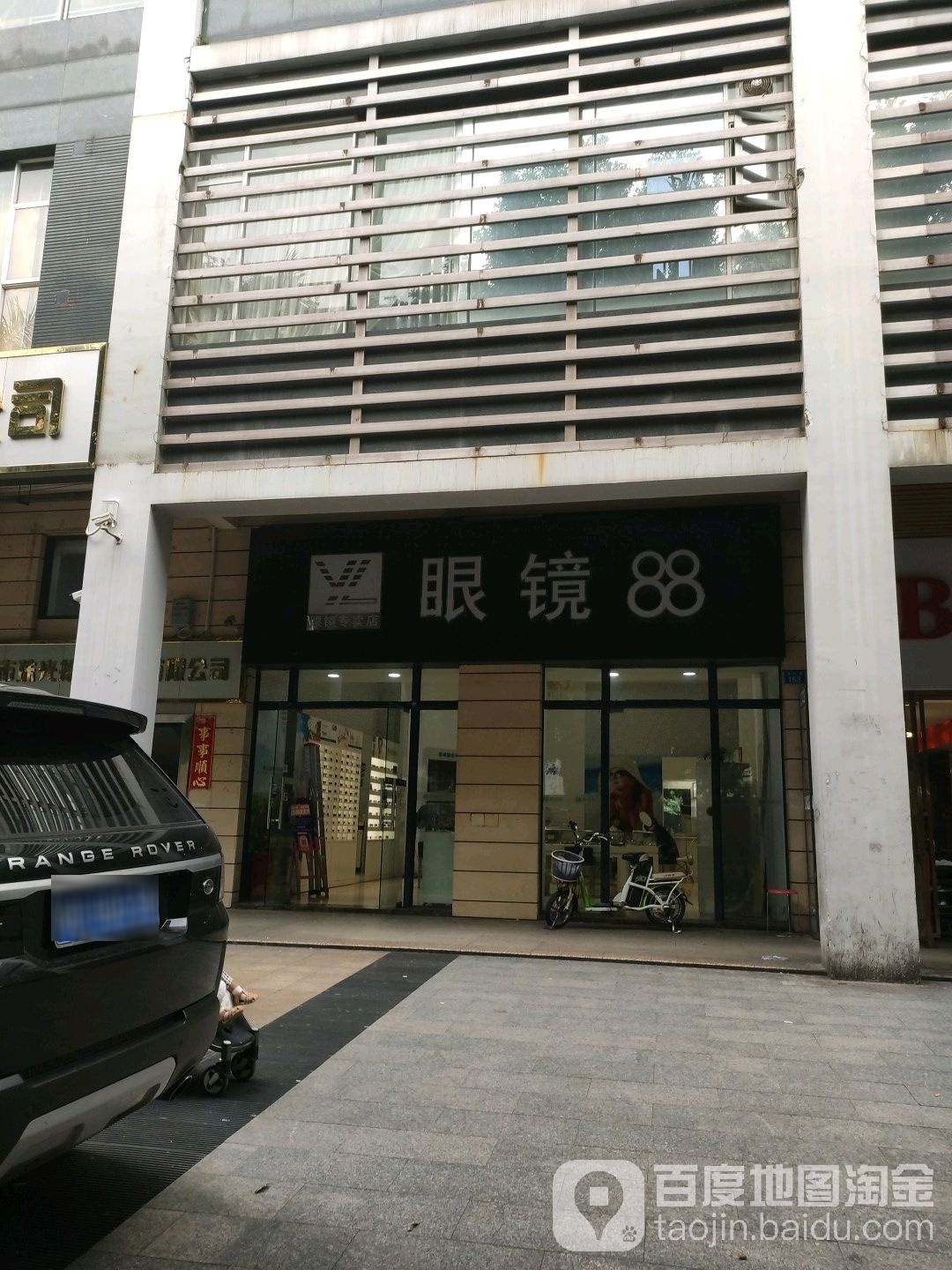 眼镜88眼镜专卖店(西丽珠光店)