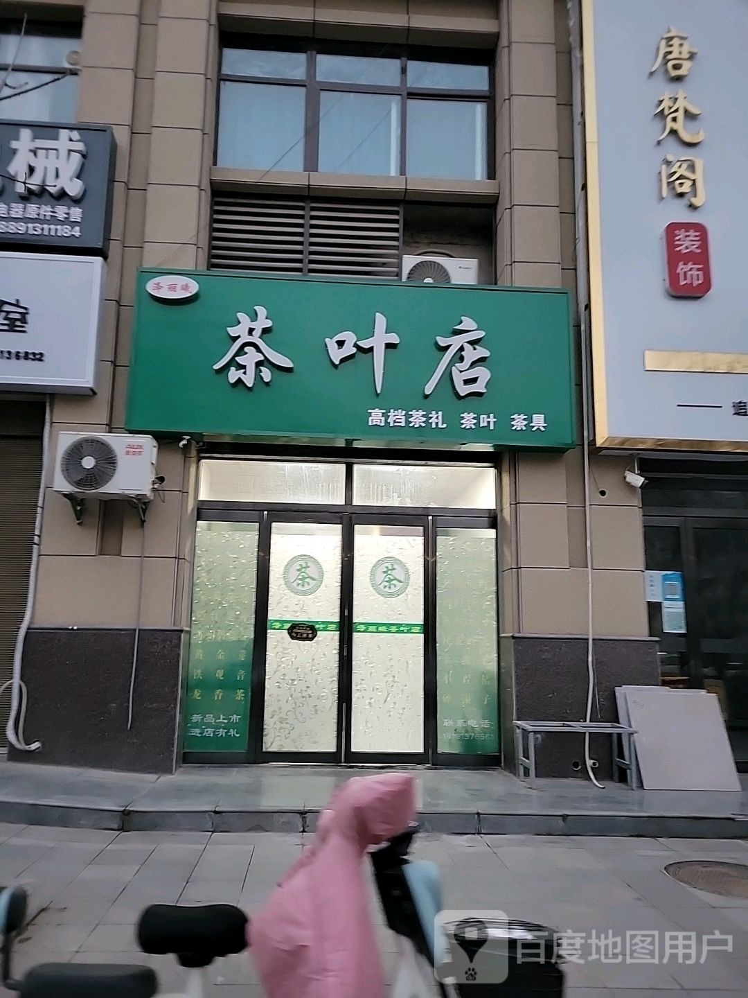 泽丽曦茶叶店