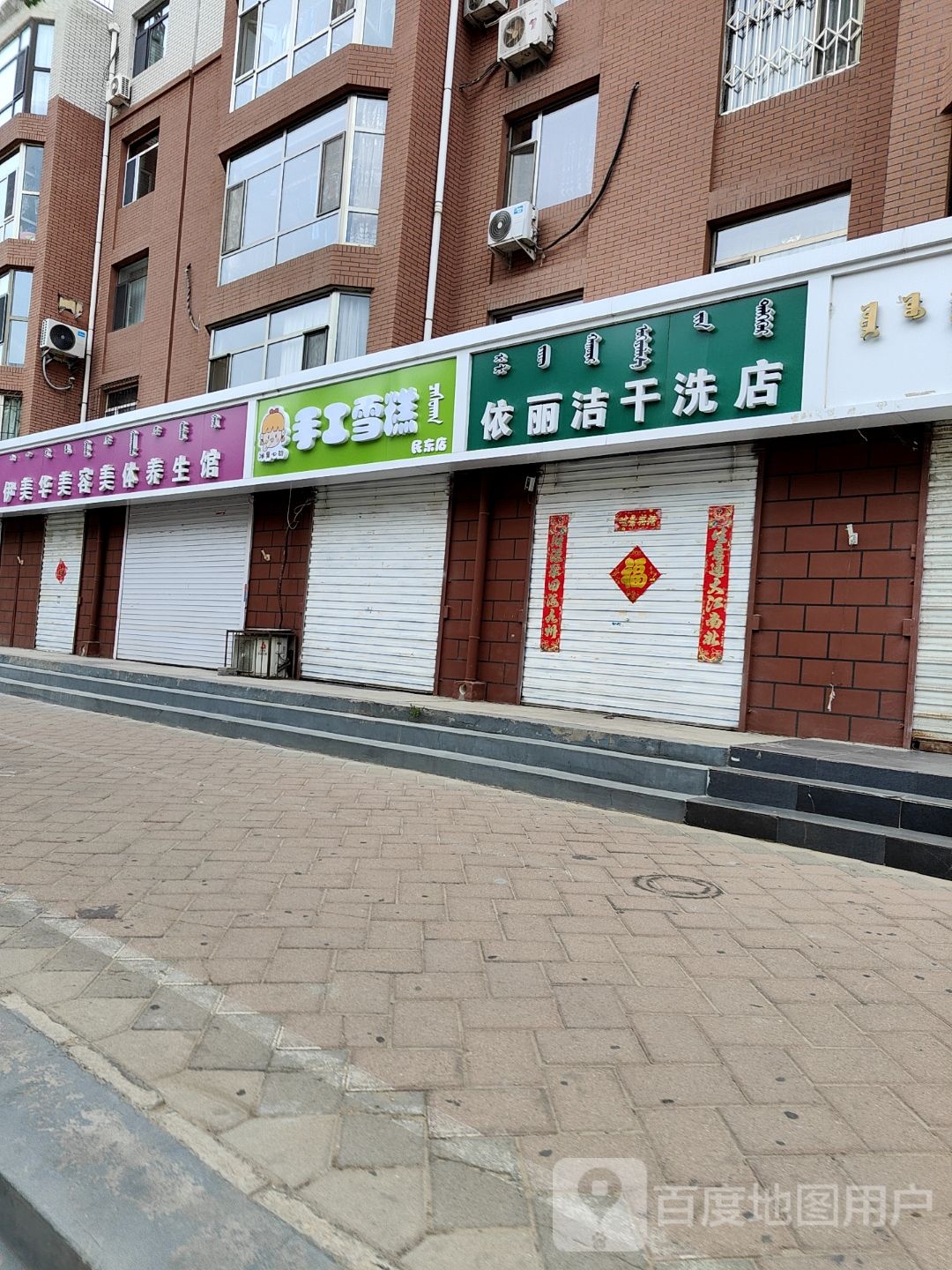 冰果心动手工雪糕(民东店)